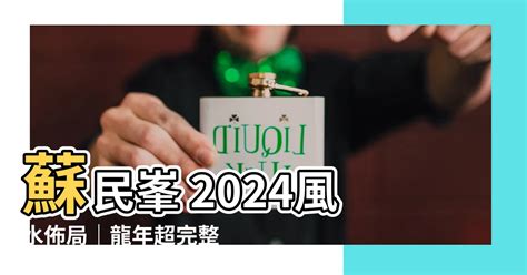 東北風水|【東北方 風水】2024風水大秘笈！東北方佈局妙招，。